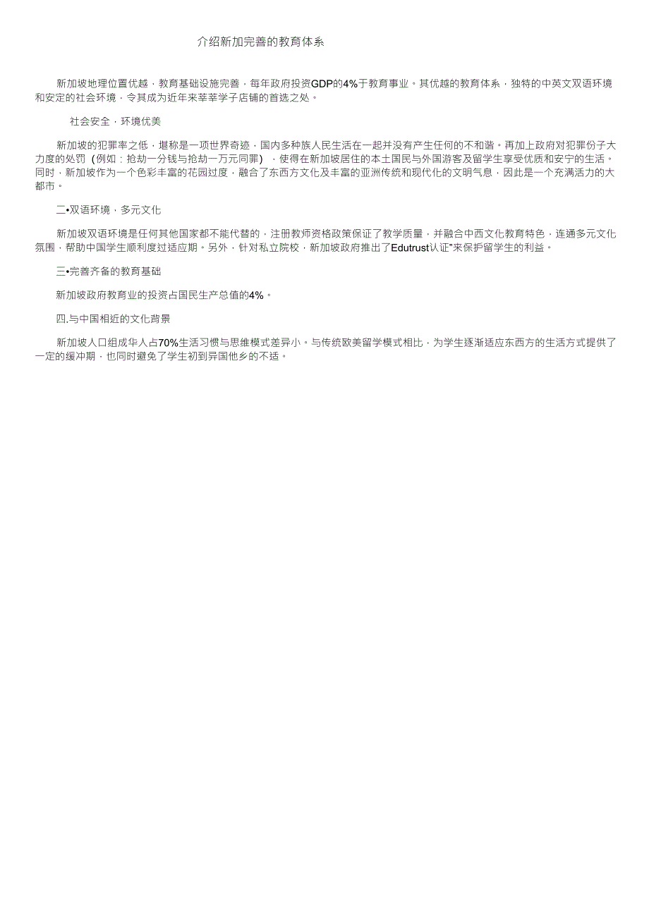 介绍新加完善的教育体系_第1页