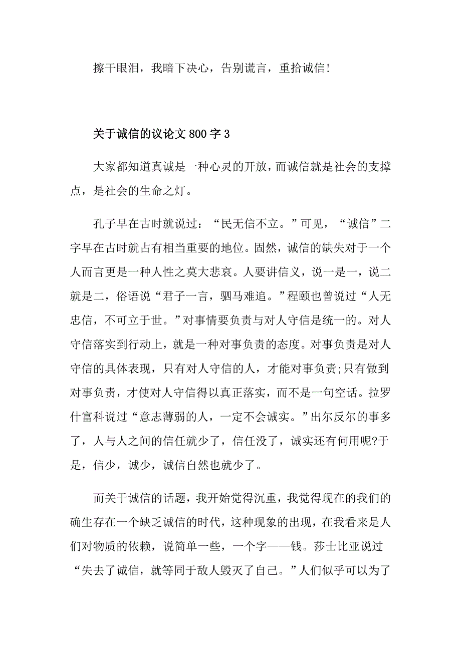 关于诚信的议论文800字左右_第4页