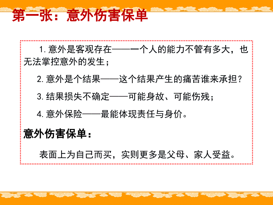 《人生七张保单》PPT课件.ppt_第3页