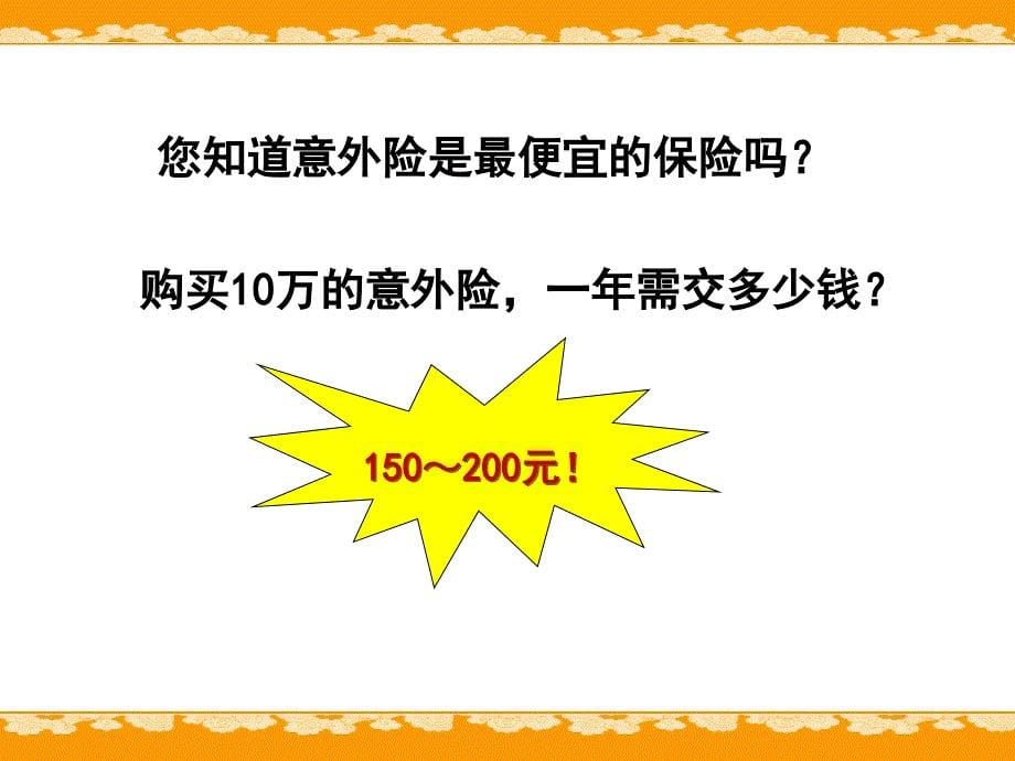 《人生七张保单》PPT课件.ppt_第5页