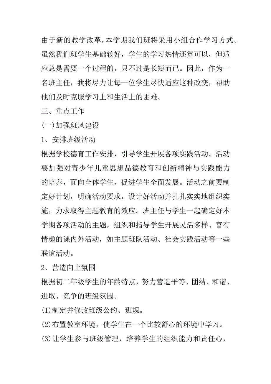 2023年初中班主任工作计划6篇（全文）_第4页