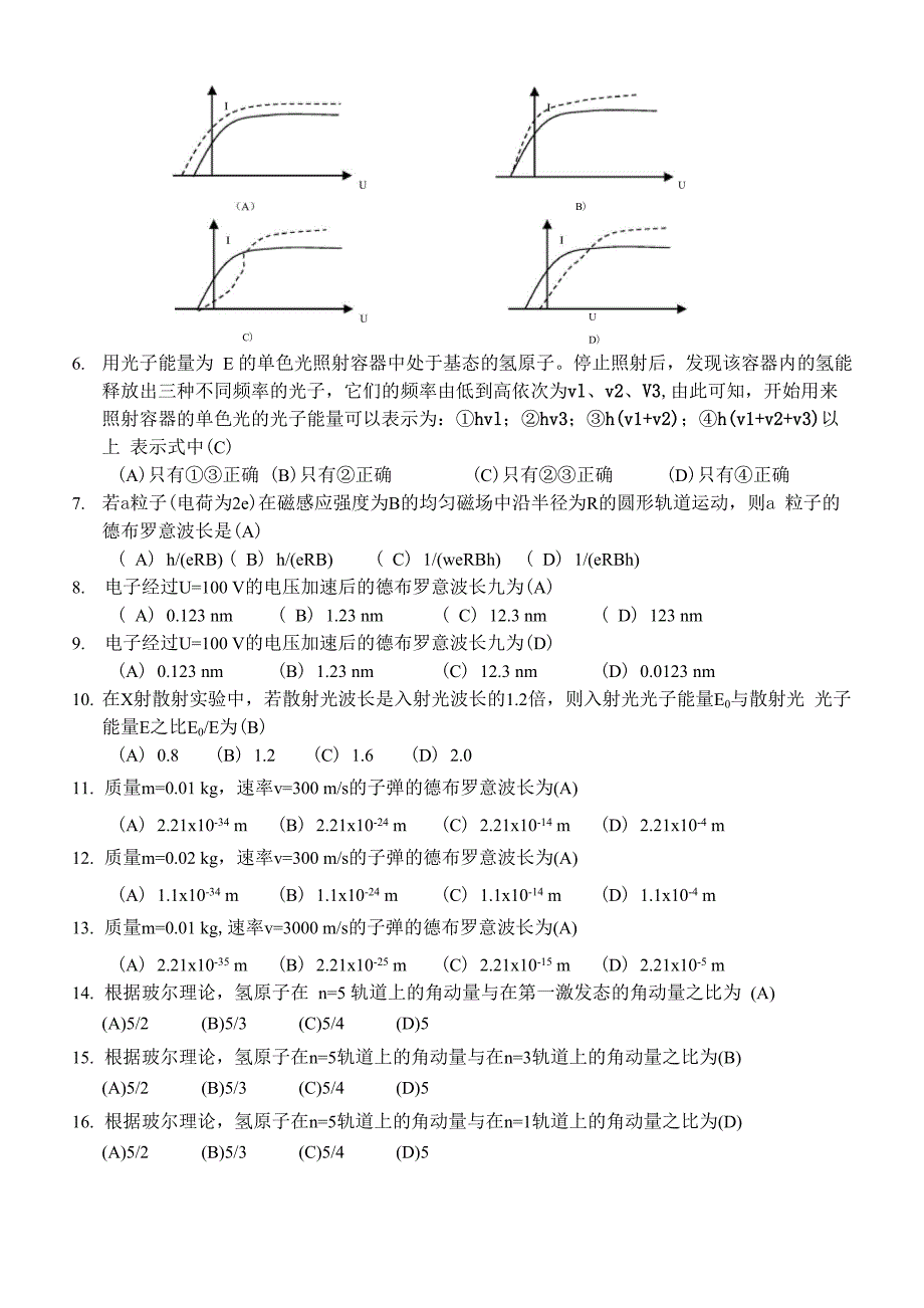 量子物理试题_第3页