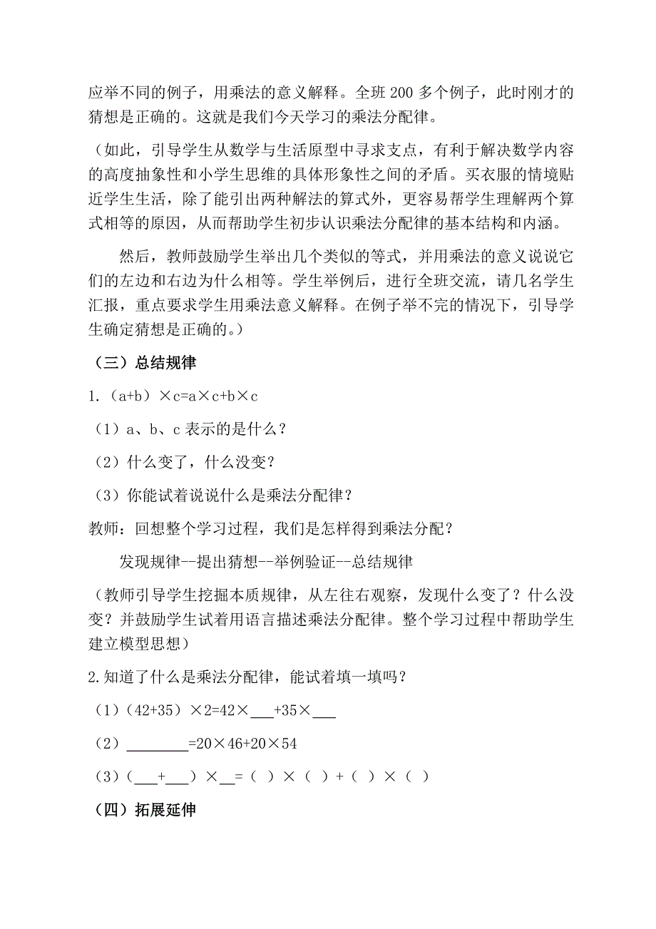 《乘法分配律》教学案例.docx_第3页