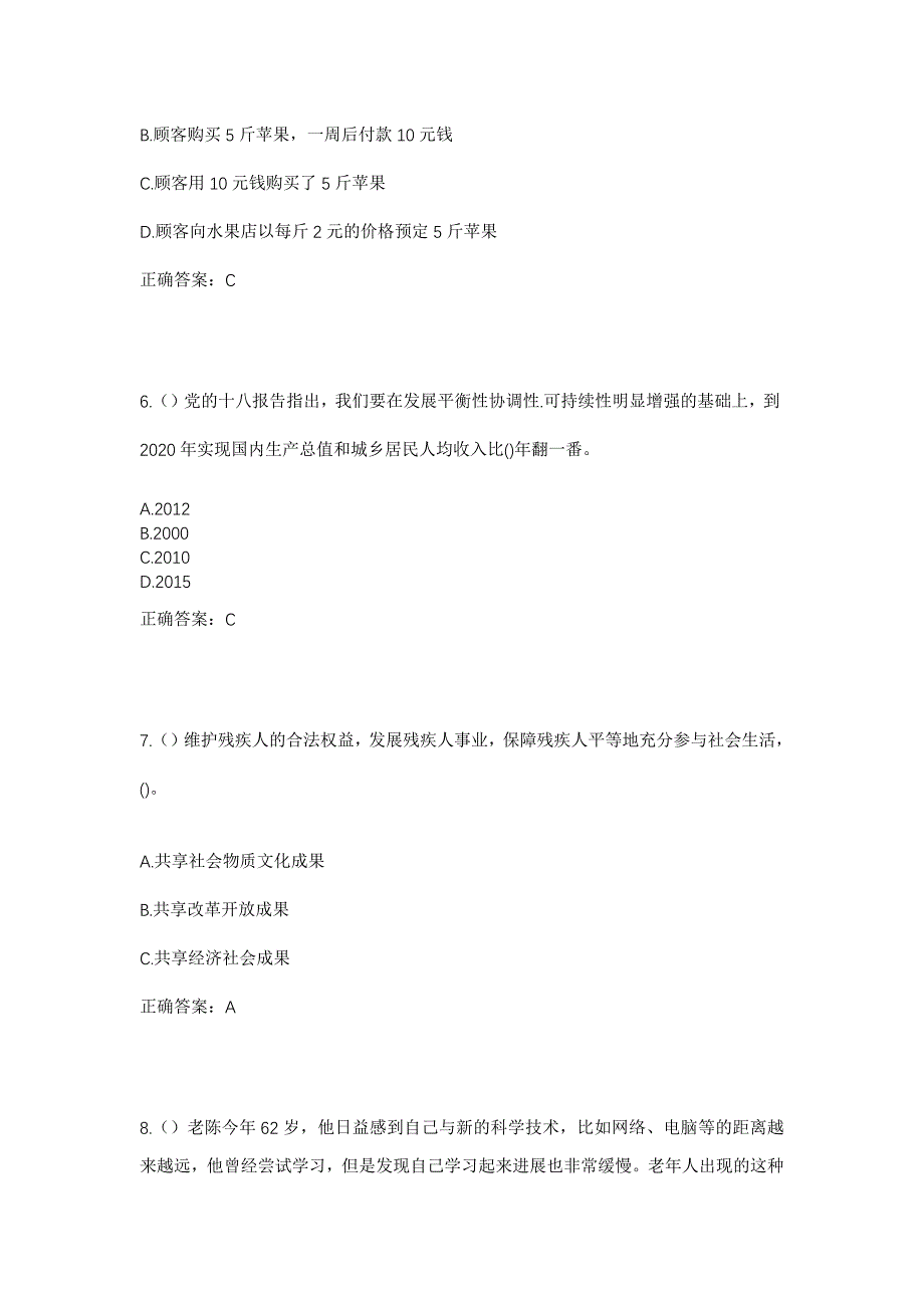 2023年云南省昭通市昭阳区洒渔镇大桥村社区工作人员考试模拟题含答案_第3页