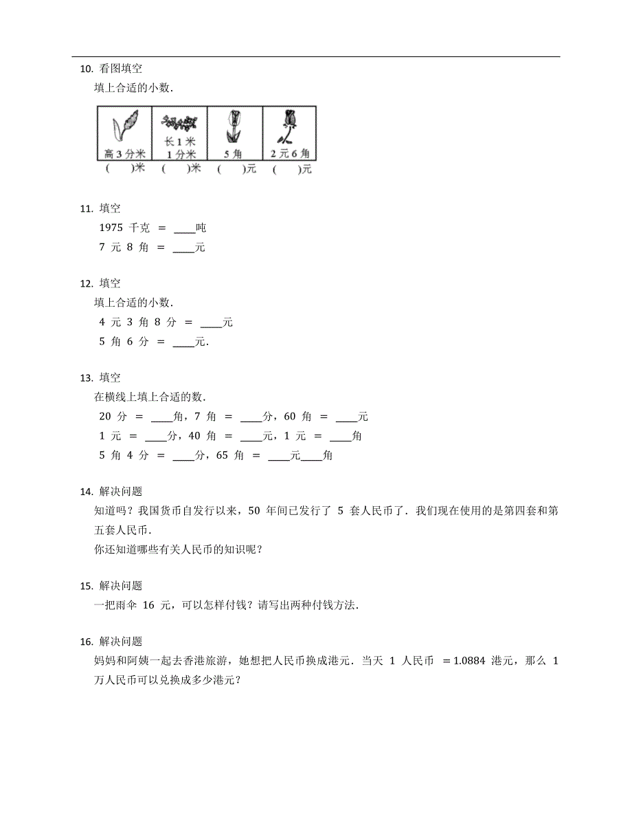 人教版（新版）一年级下册数学第五单元 认识人民币同步练习2020-2021学年_第2页