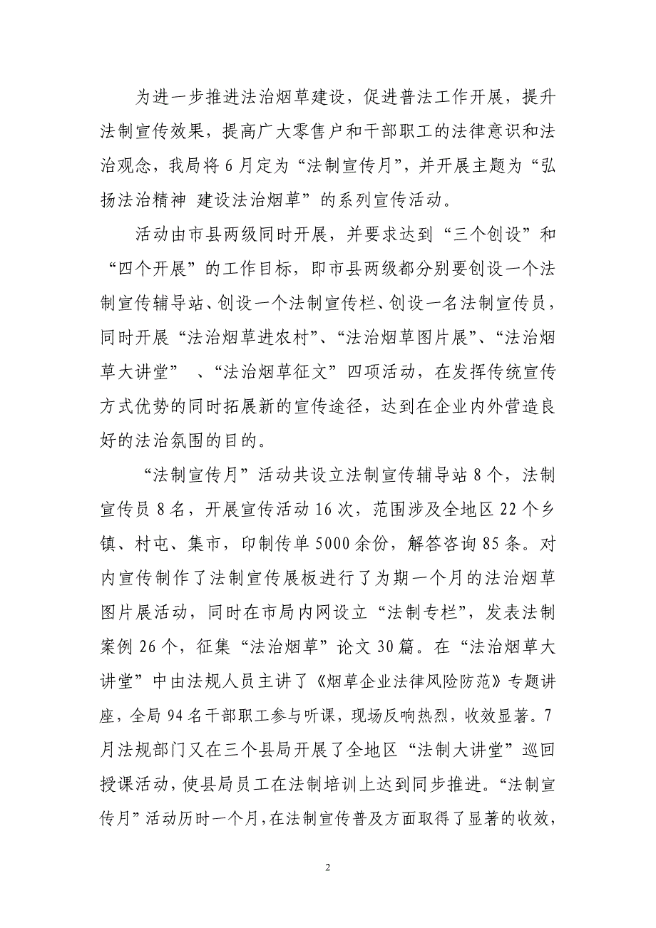 烟草行业法规部门工作总结.doc_第2页