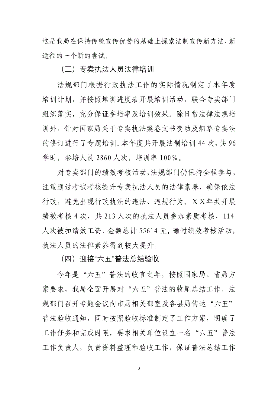 烟草行业法规部门工作总结.doc_第3页