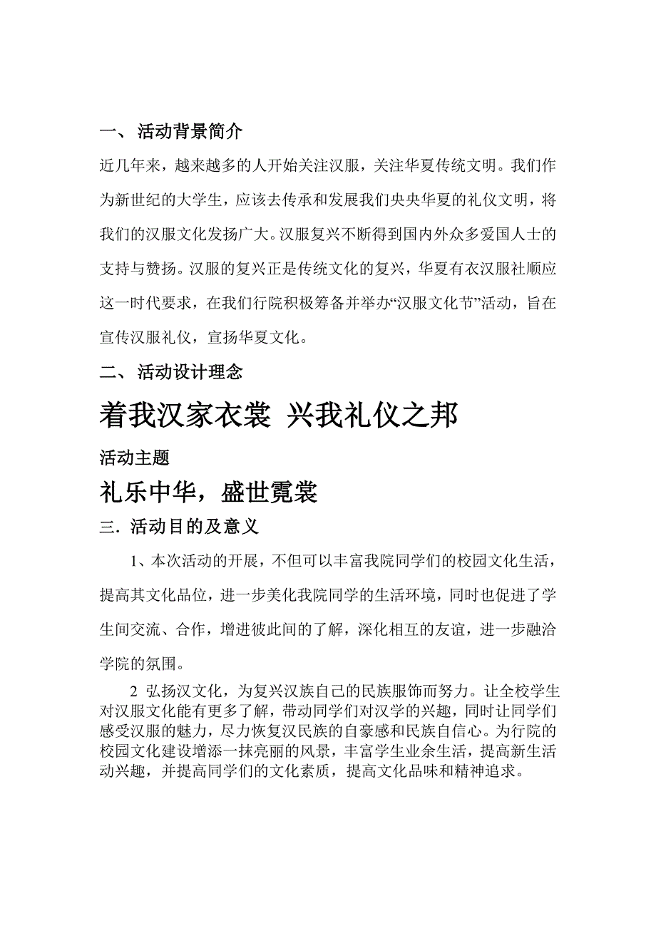 汉服文化节策划书.doc_第3页