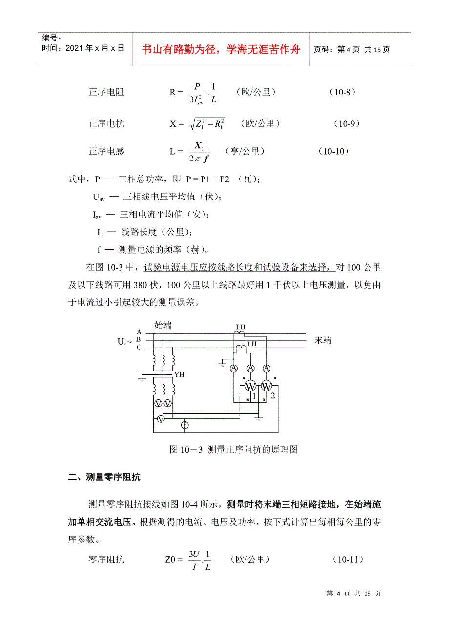 第十章 输电线路试验与检测_第4页