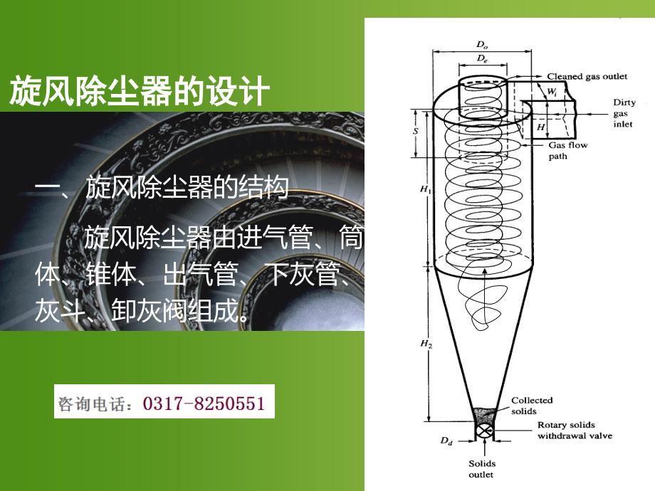 旋风除尘器cad结构图纸设计及技术参数.ppt_第1页