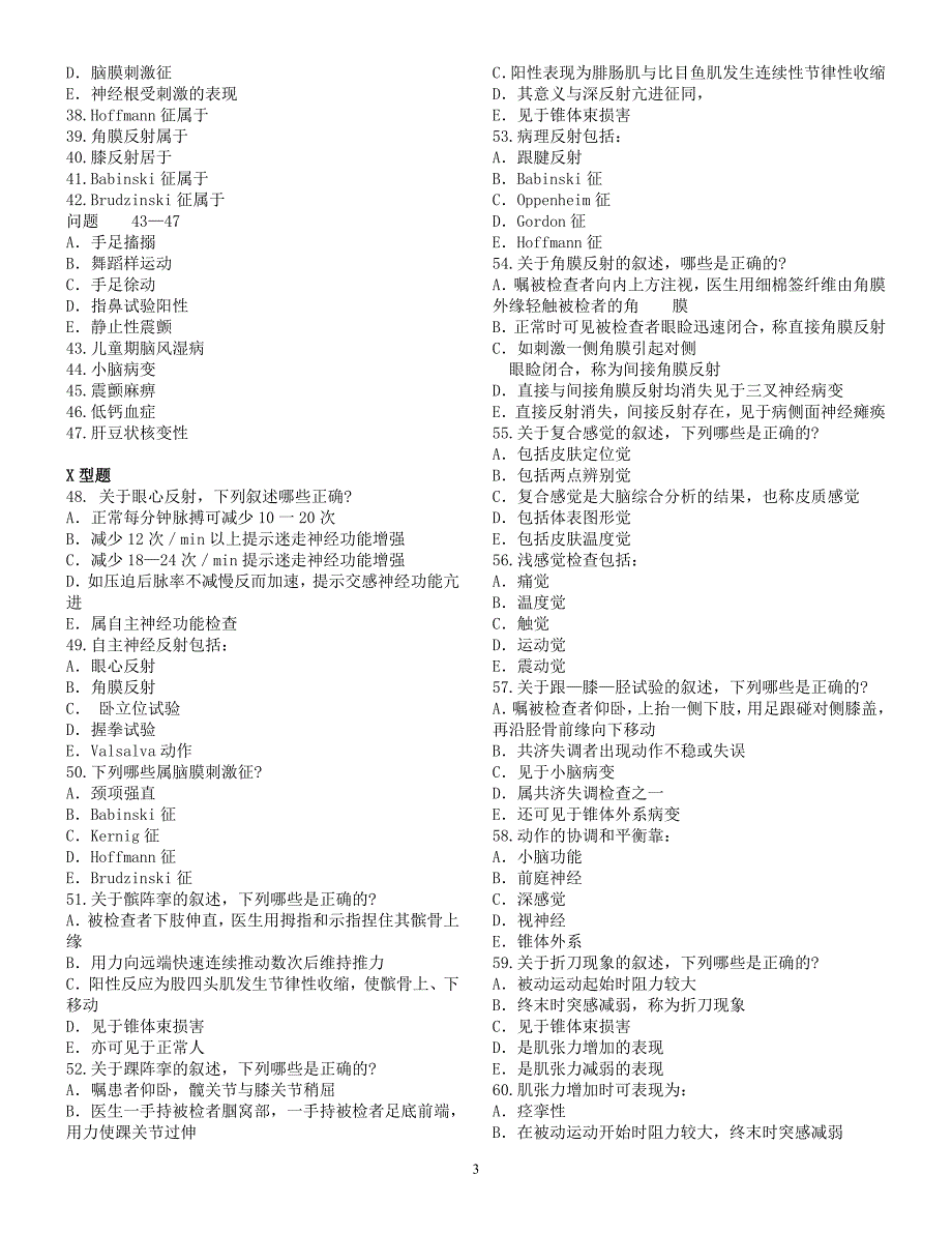 体格检查复习题及答案.doc_第3页