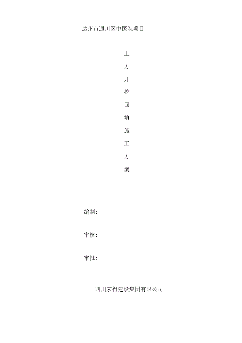 项目土方开挖回填施工方案_第2页