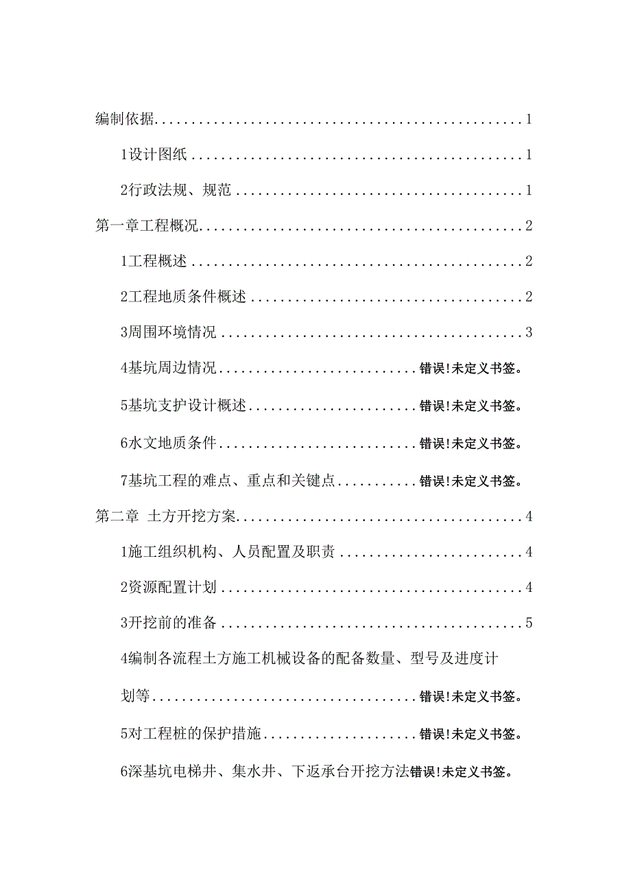 项目土方开挖回填施工方案_第4页