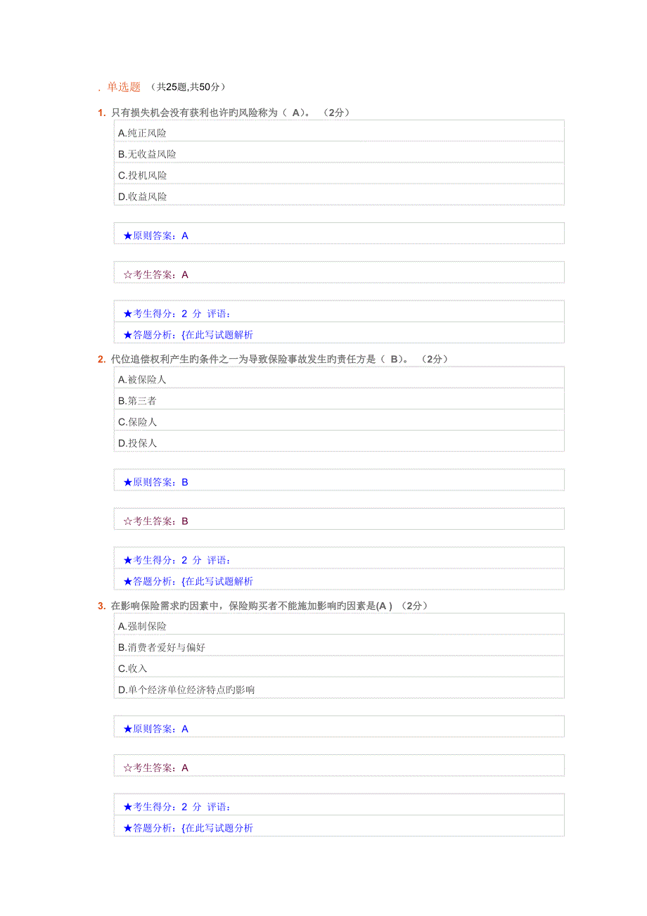 保险学原理12_第1页