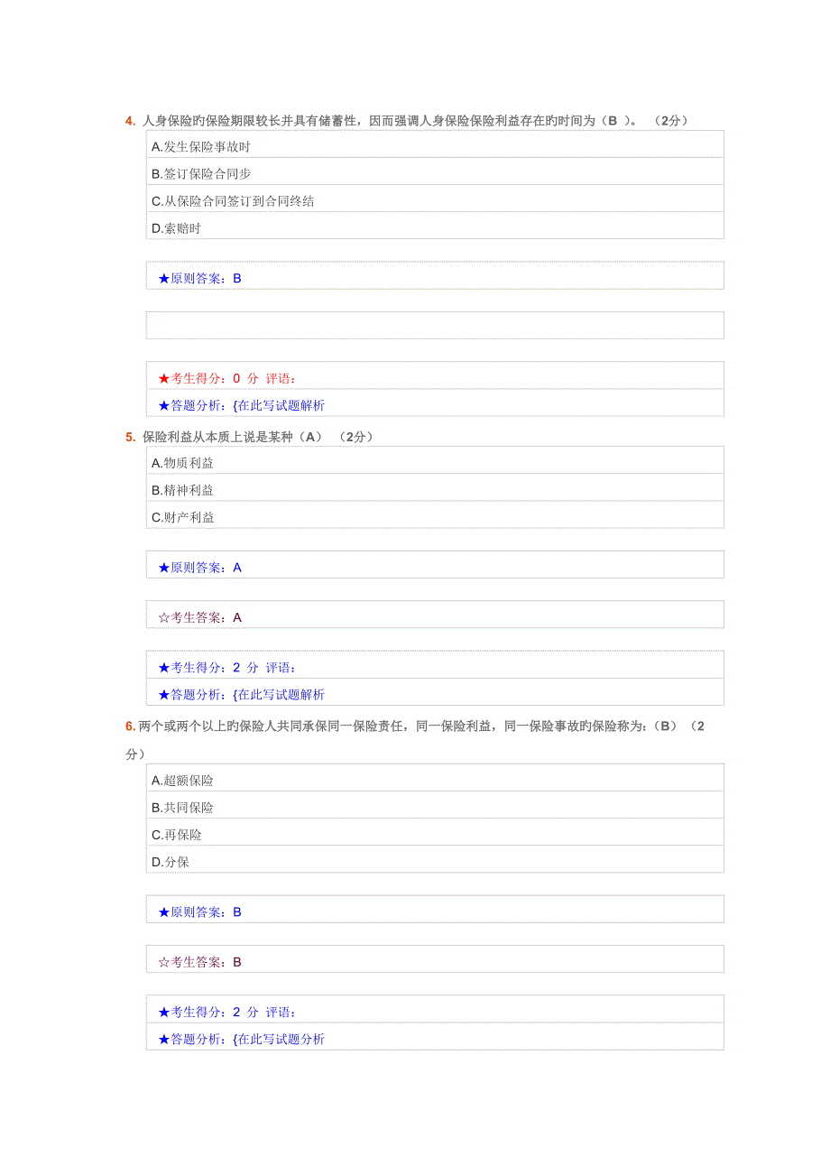 保险学原理12_第2页