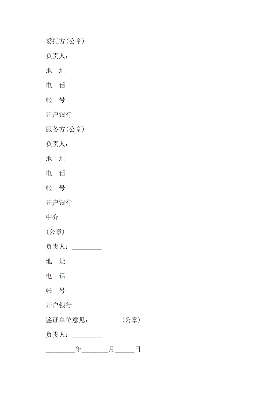 技术服务合同通用版范文_第2页