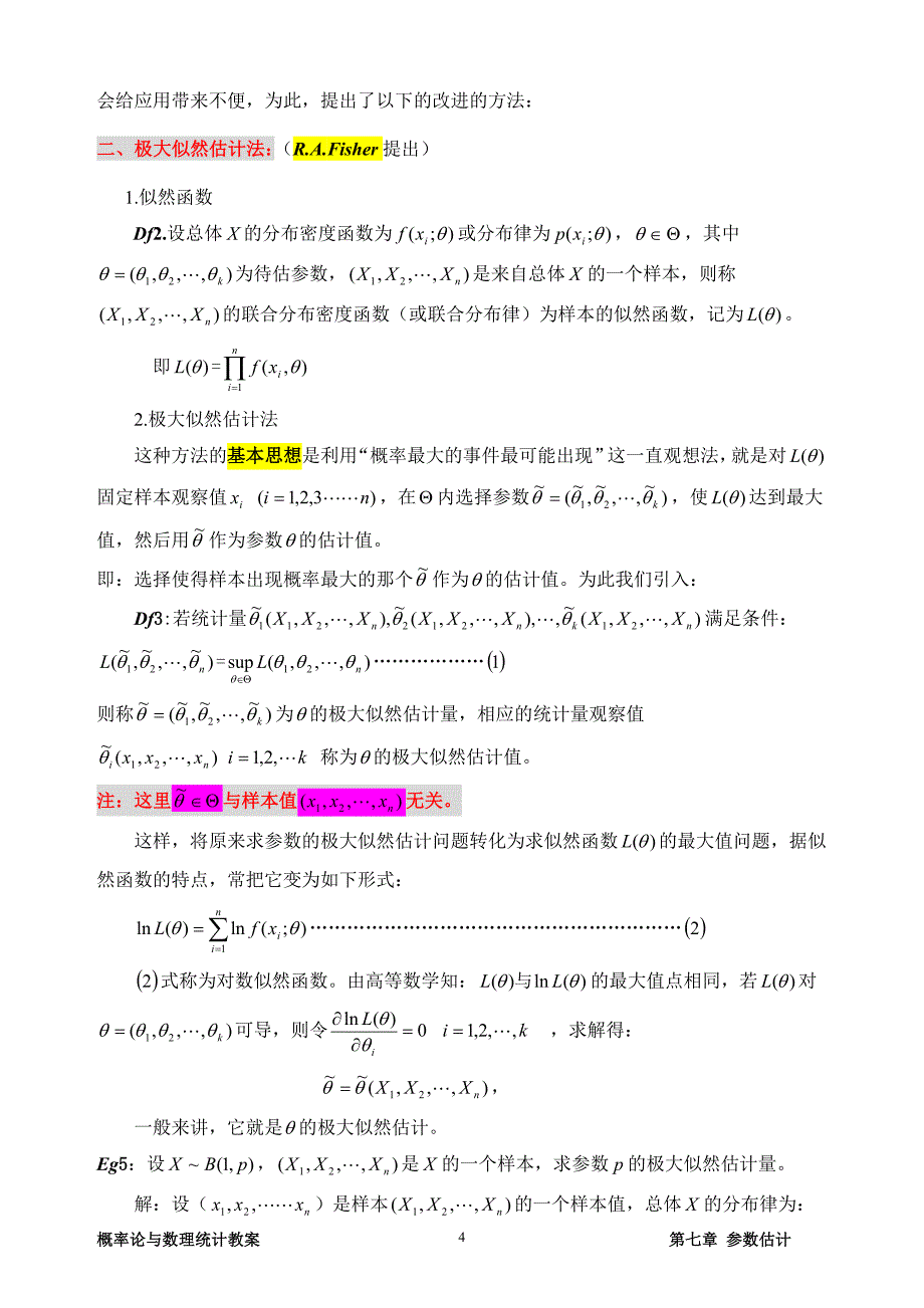 第七章__参数估计.doc_第4页