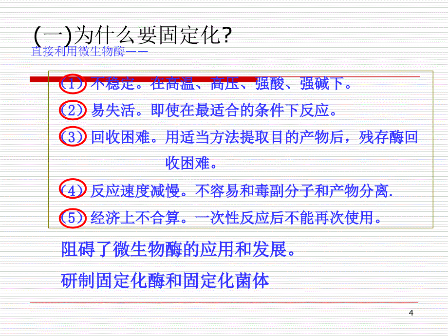 固定化酶与固定化细胞参考PPT_第4页