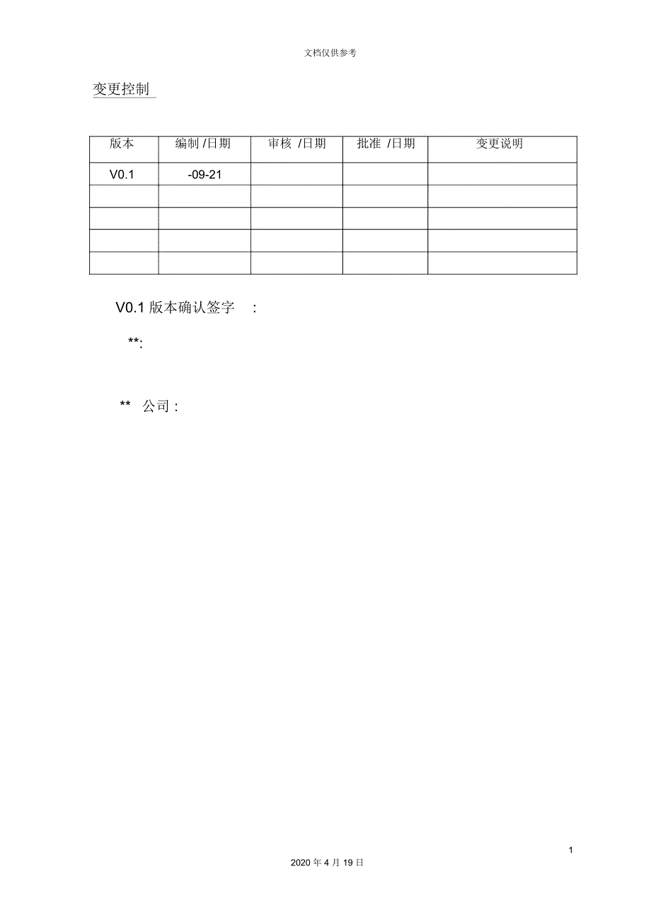 石油公司业务系统集成项目用户需求说明书_第3页