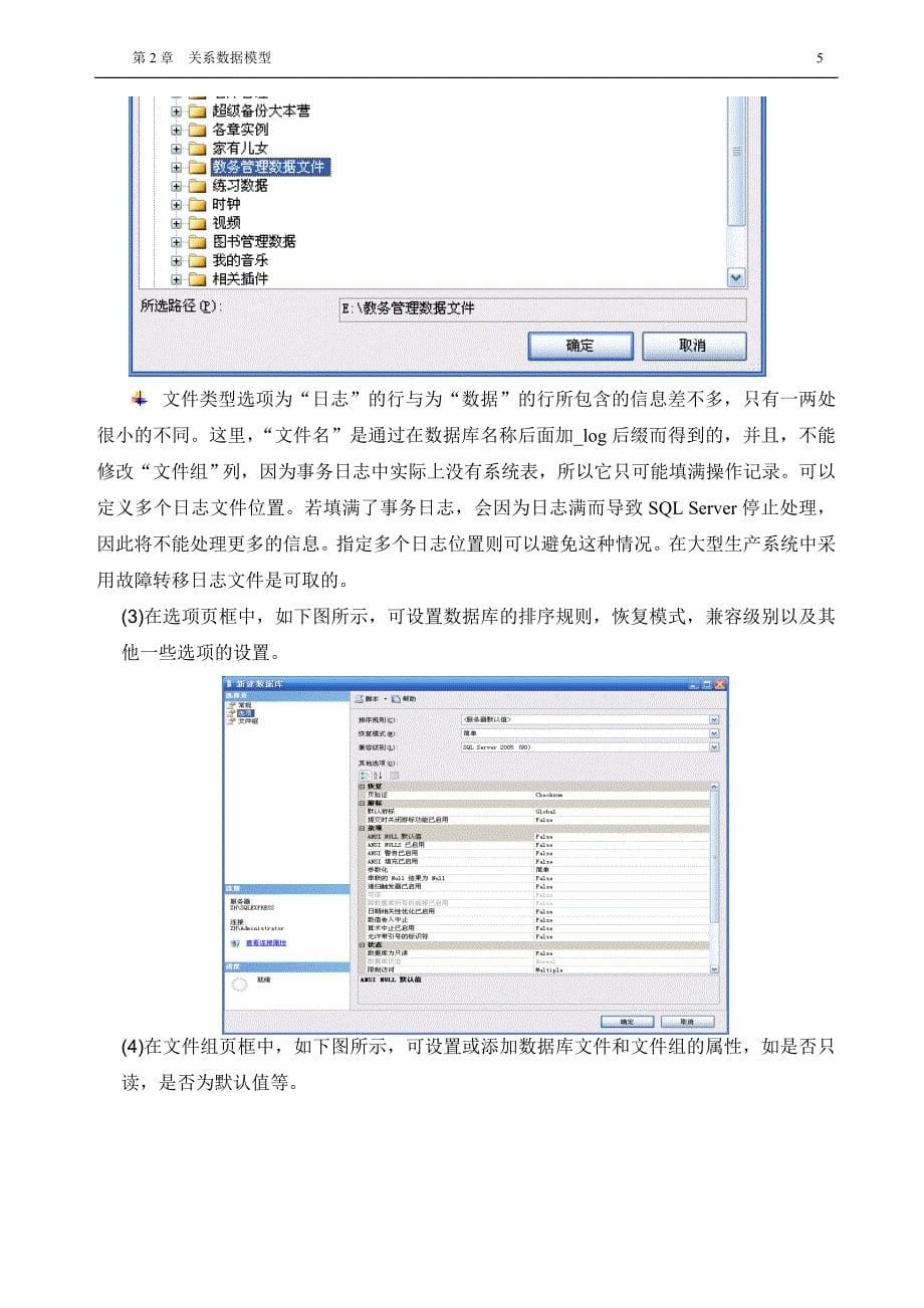 第4章 SQL Server 2005数据库的创建和管理_第5页