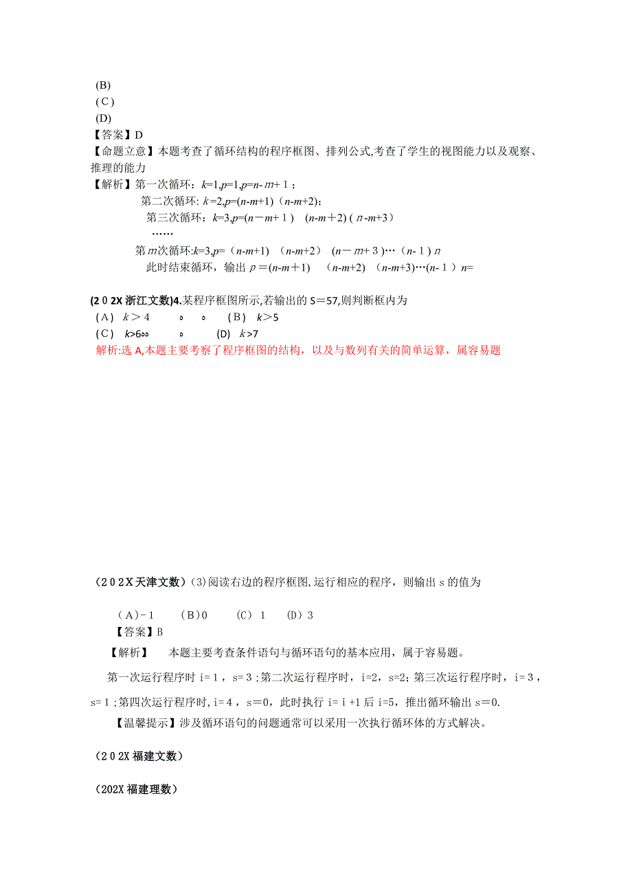 高考数学试题分类汇编算法初步_第2页