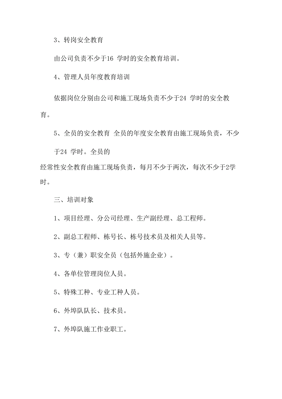 教育培训方案9篇_第2页