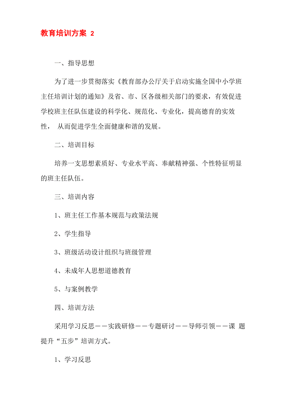 教育培训方案9篇_第3页