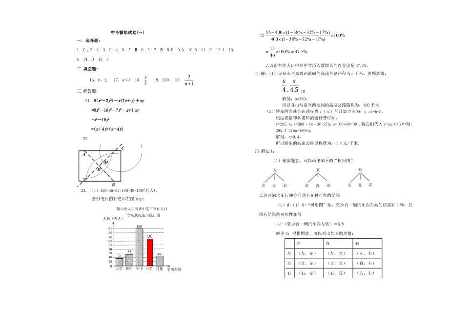 甘肃省兰州市2013届中考数学模拟试卷(三)_第5页