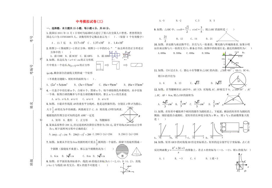 甘肃省兰州市2013届中考数学模拟试卷(三)