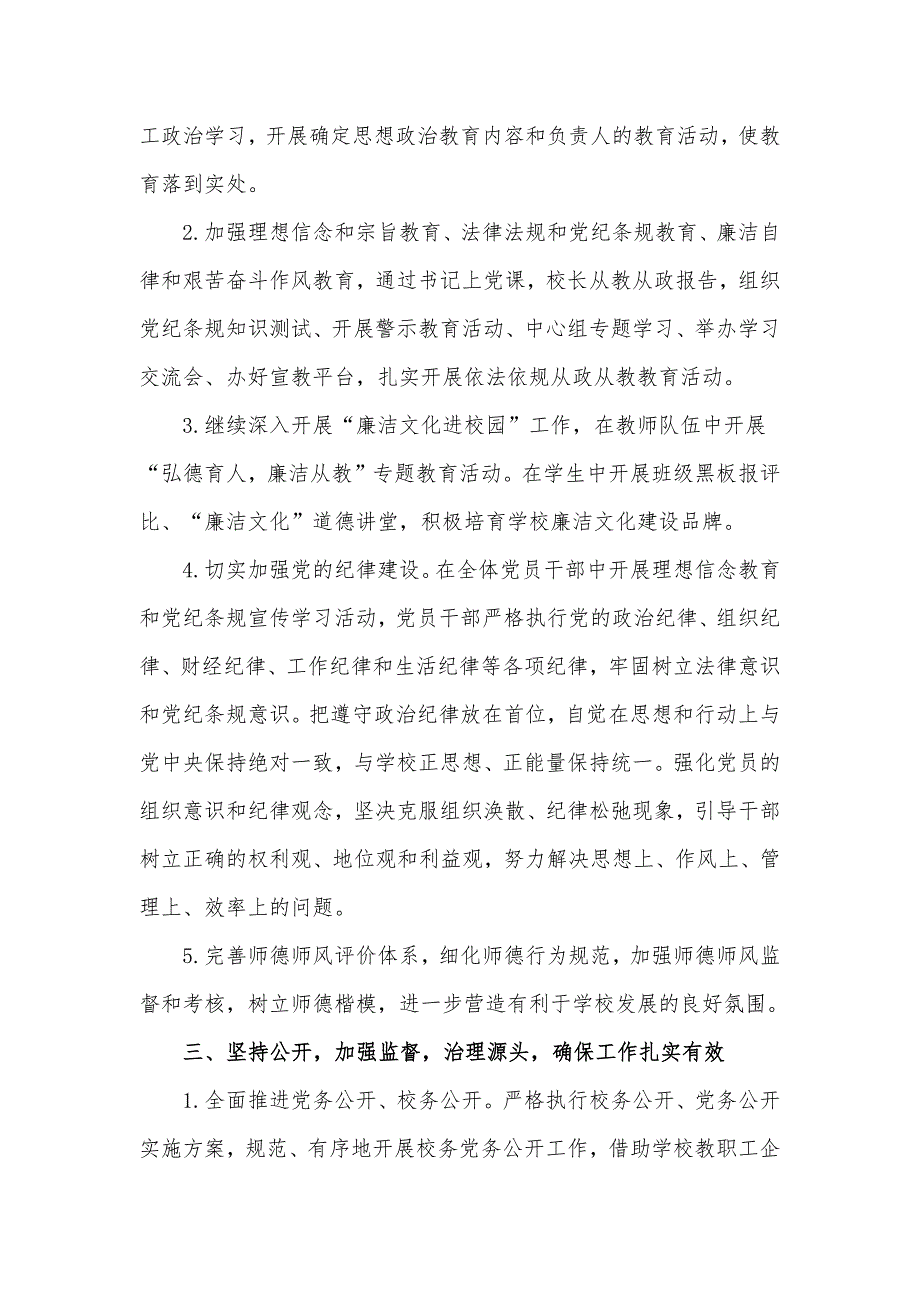 2022年学校党风廉政建设和反腐败工作计划材料_第2页