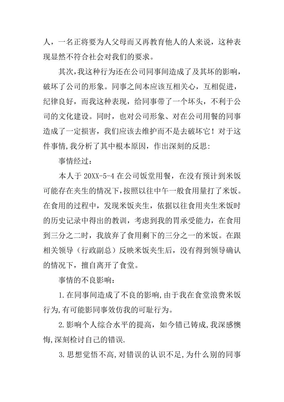 2019食堂浪费粮食检讨书.docx_第2页