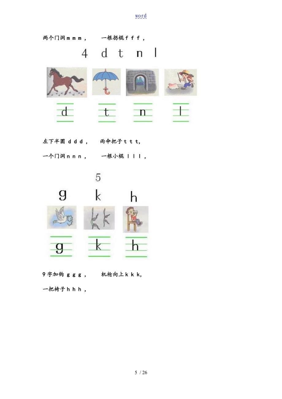 拼音学习大全_第5页