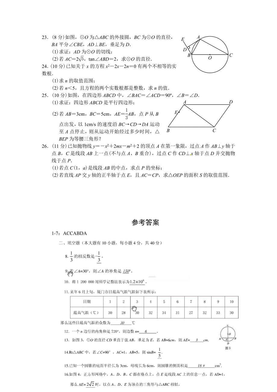 2011厦门中考数学试卷_第3页