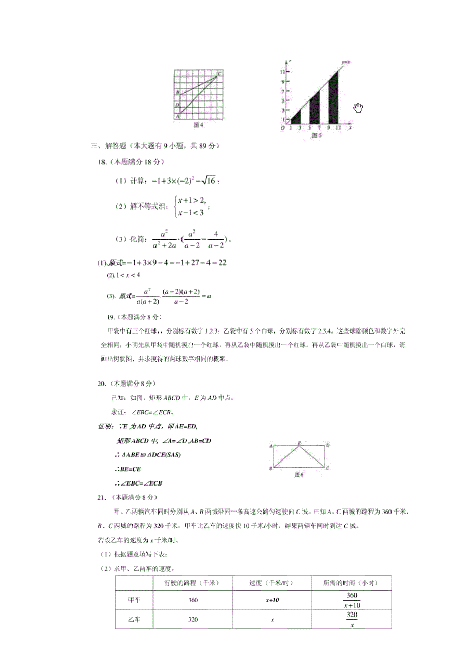 2011厦门中考数学试卷_第4页