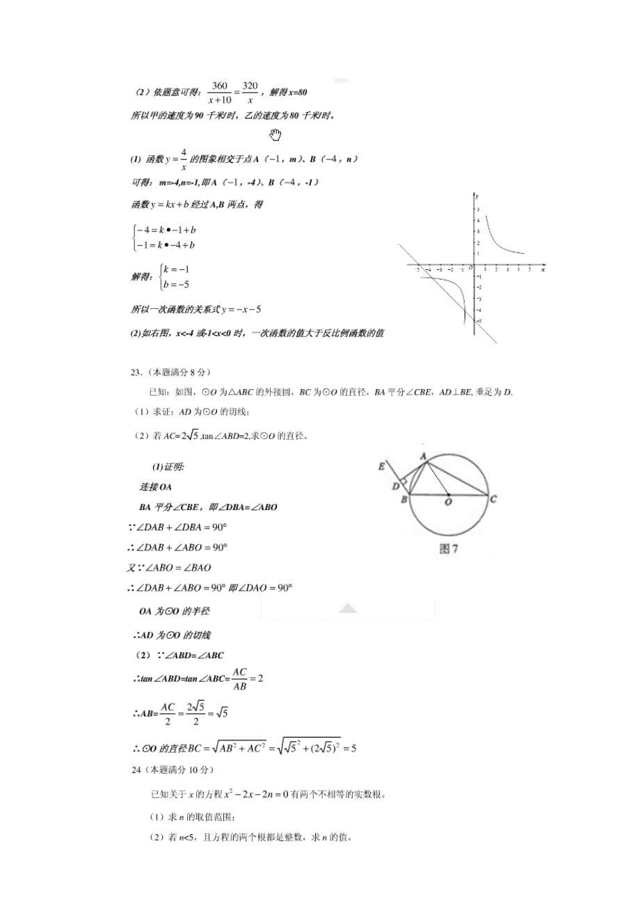 2011厦门中考数学试卷_第5页