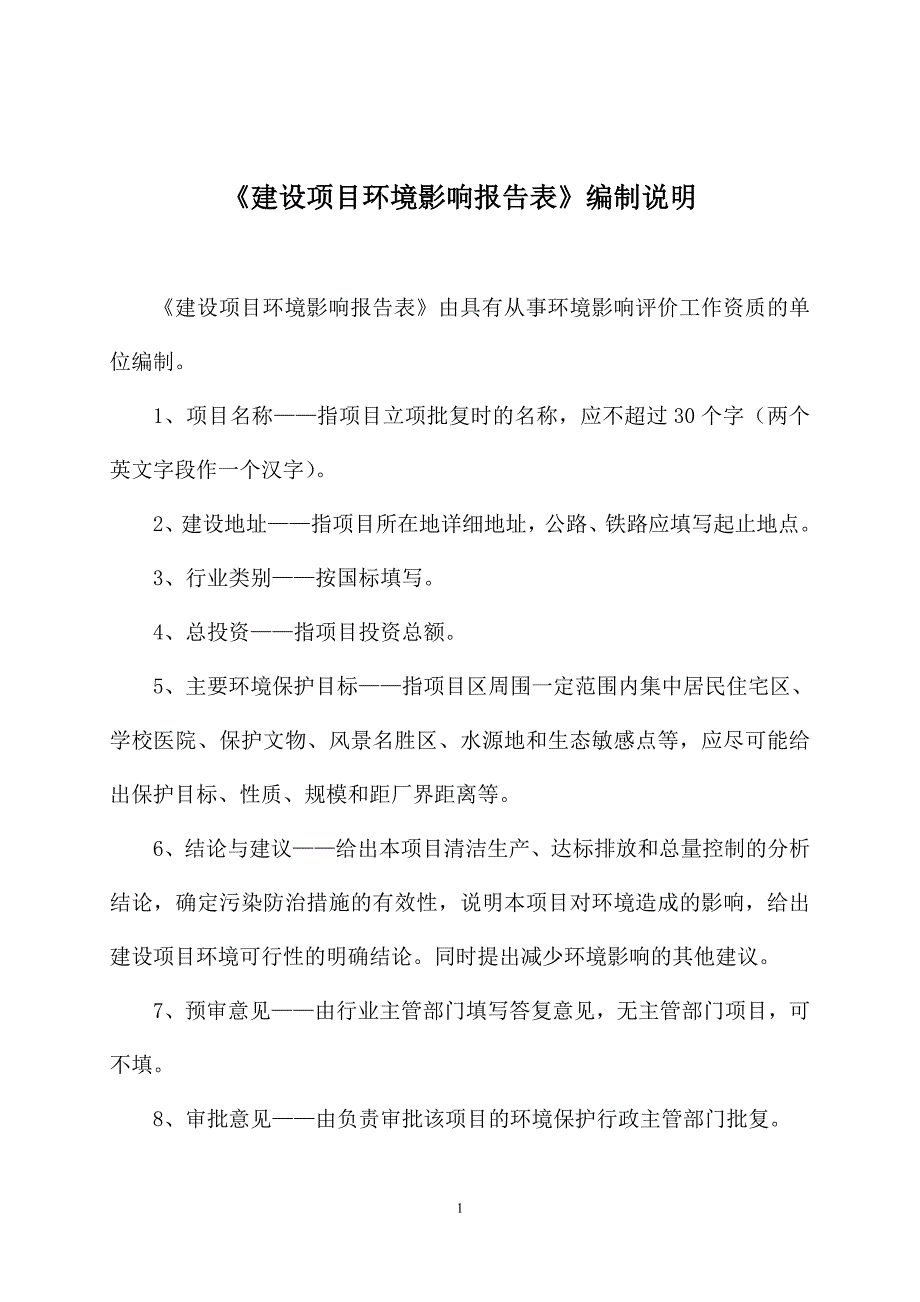 万嘉国际仓储物流配套项目环境影响报告表_第2页