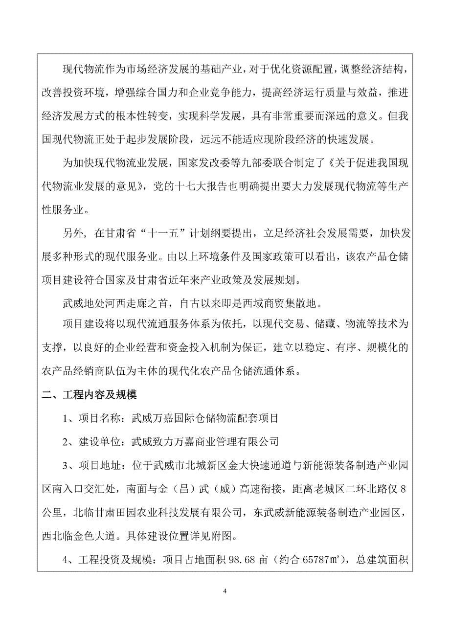 万嘉国际仓储物流配套项目环境影响报告表_第5页