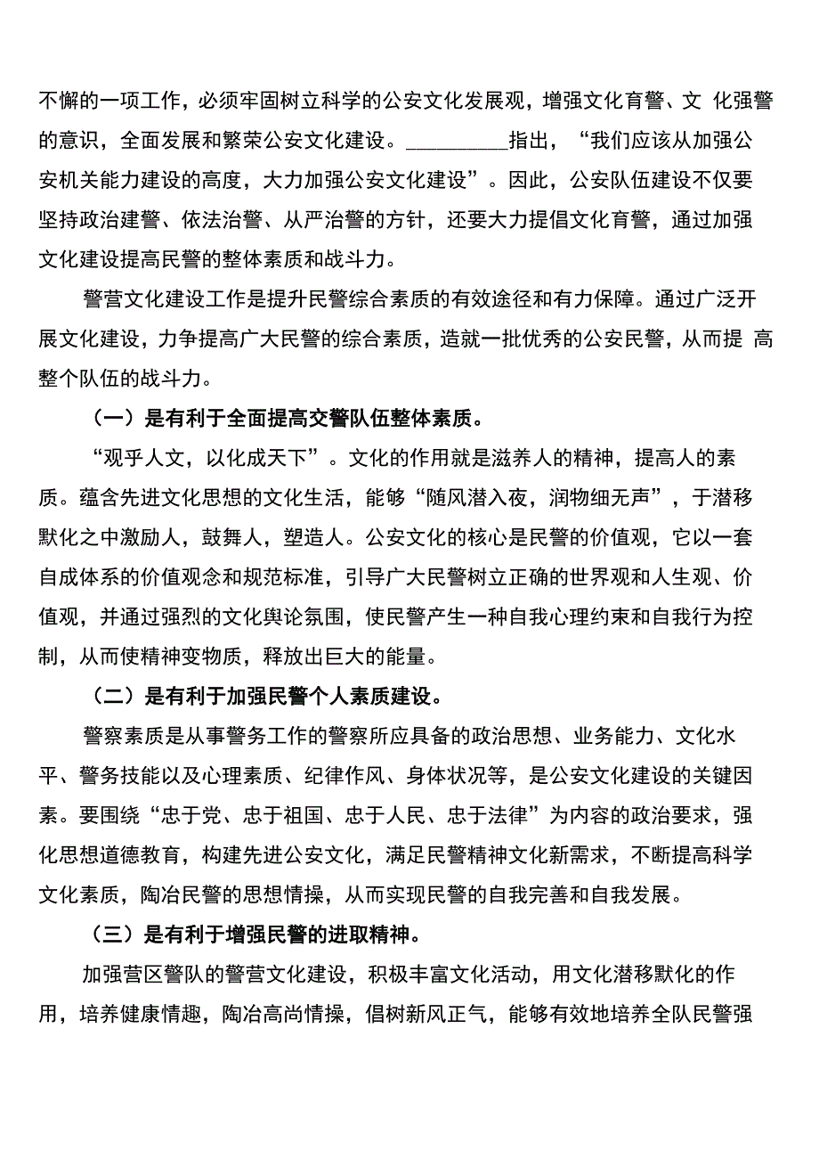 警营文化生活制度范文_第3页