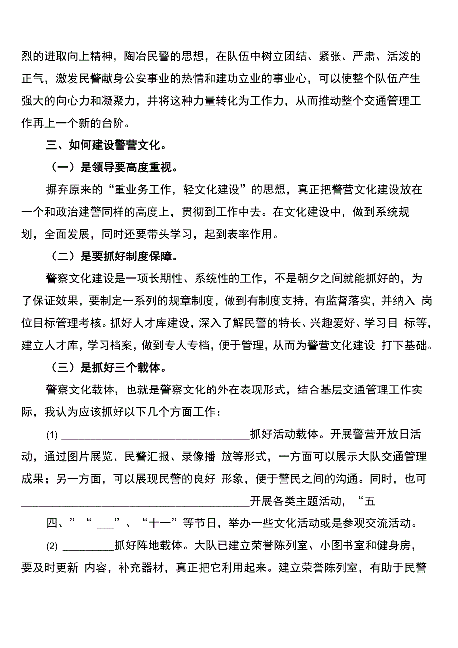 警营文化生活制度范文_第4页