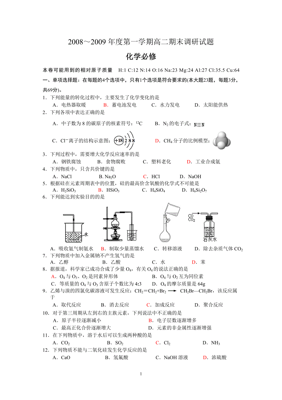 200901高二必修（学业水平模拟） (2)_第1页