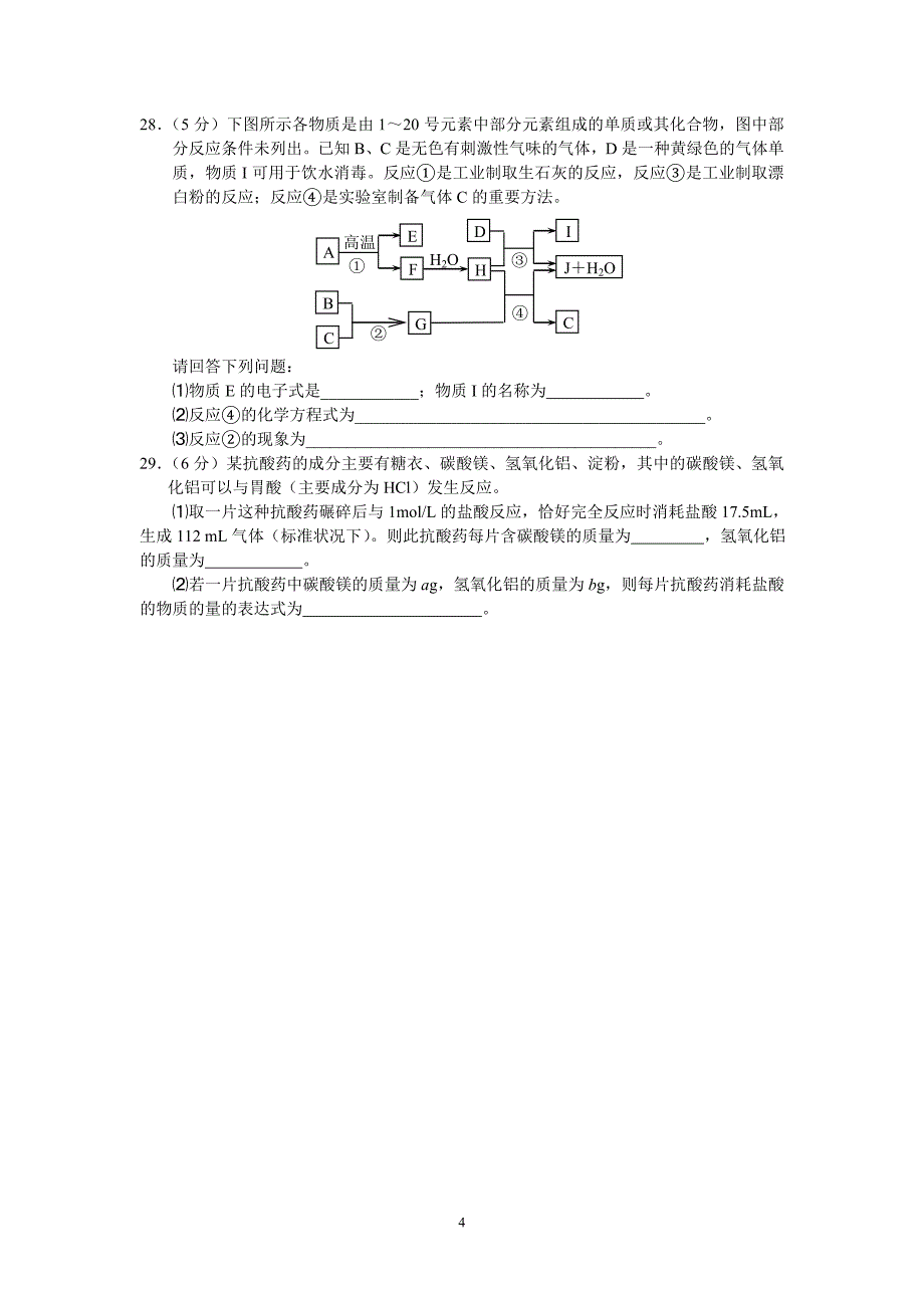 200901高二必修（学业水平模拟） (2)_第4页