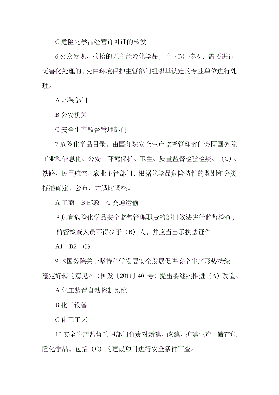 2023年神华杯危险化学品安全法规知识竞赛试题答案_第2页