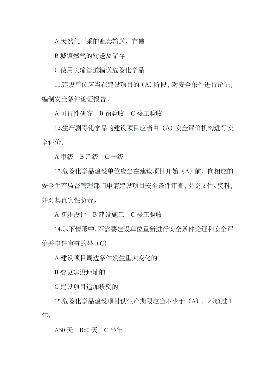 2023年神华杯危险化学品安全法规知识竞赛试题答案_第3页