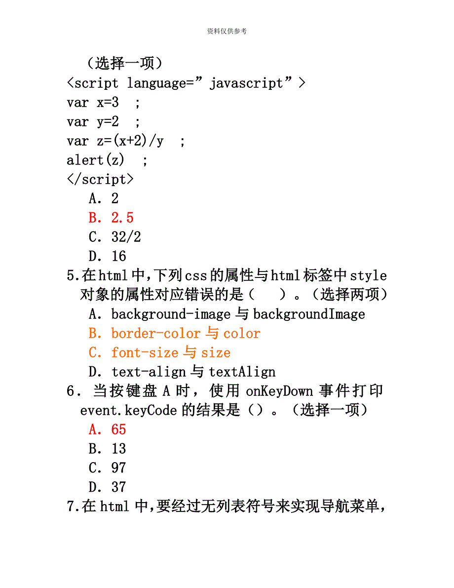 SCCEG3模拟笔试题2.doc_第3页