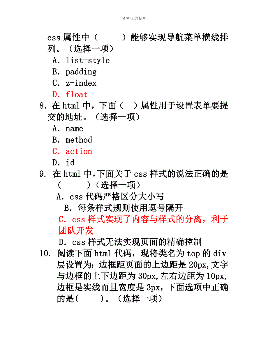 SCCEG3模拟笔试题2.doc_第4页