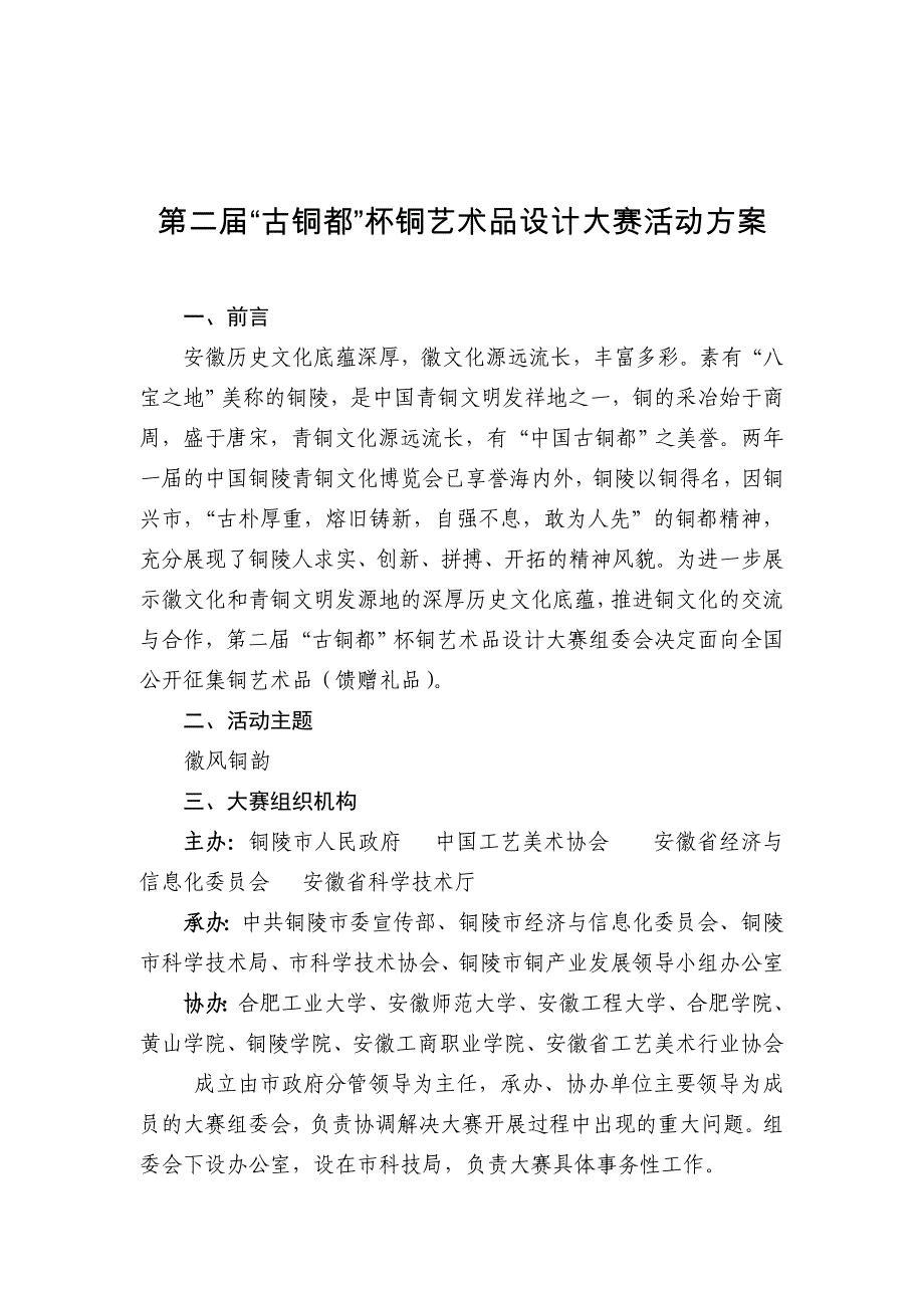 第二古铜都杯铜艺术品设计大赛活动方案_第1页