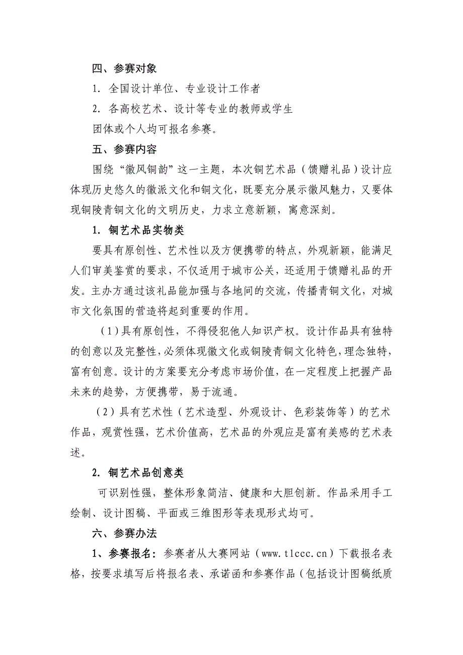 第二古铜都杯铜艺术品设计大赛活动方案_第2页