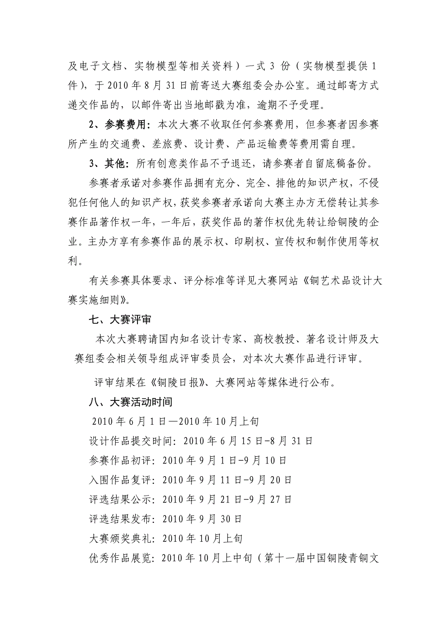 第二古铜都杯铜艺术品设计大赛活动方案_第3页