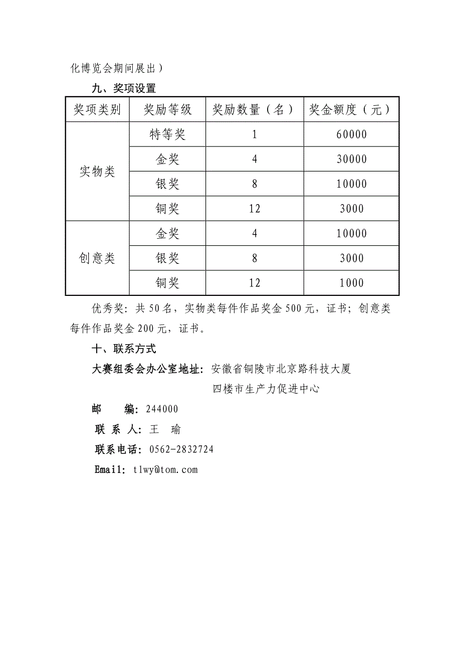 第二古铜都杯铜艺术品设计大赛活动方案_第4页