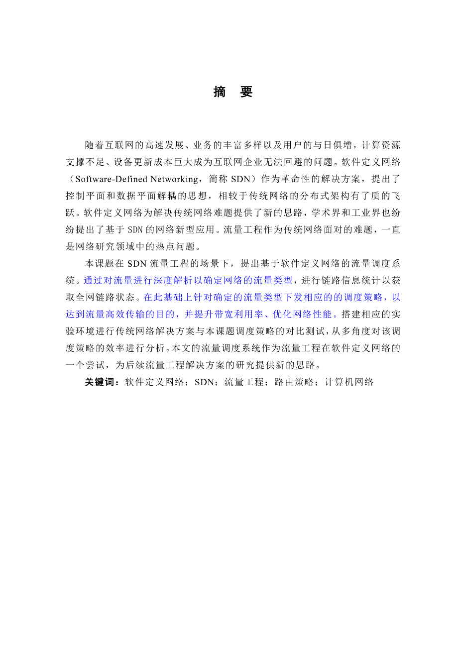 基于sdn的数据包控制策略的研究本科论文_第3页